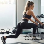 b لگ حرفه ای کمرگنی